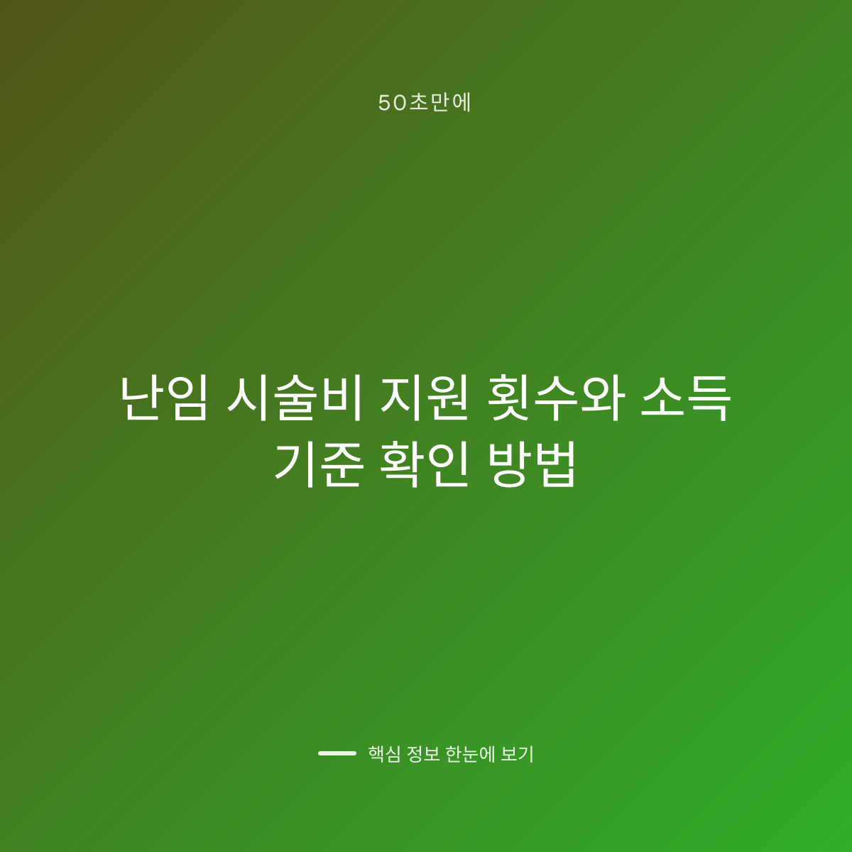 난임 시술비 지원 횟수와 소득 기준 확인 방법 대표 이미지