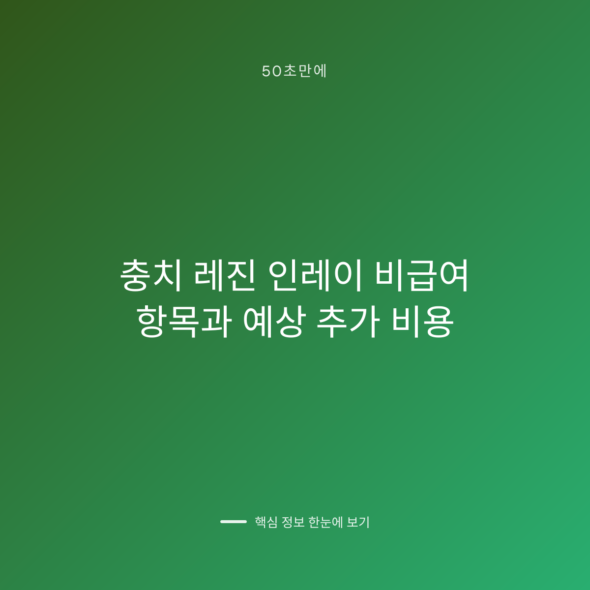 충치 레진 인레이 비급여 항목과 예상 추가 비용 대표 이미지