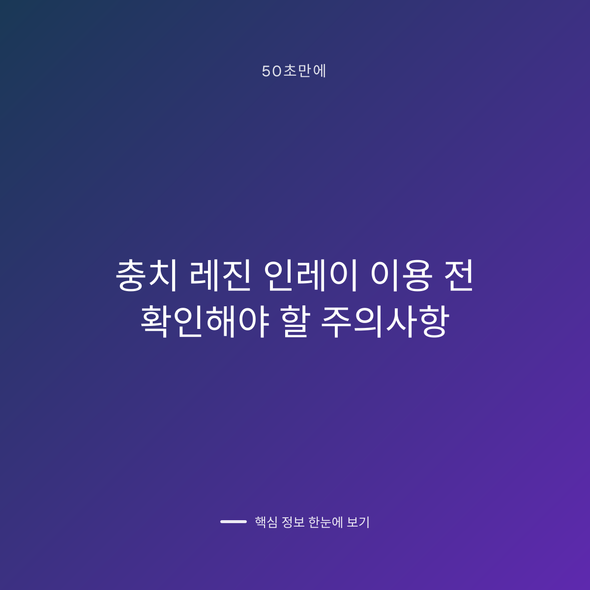 충치 레진 인레이 이용 전 확인해야 할 주의사항 대표 이미지