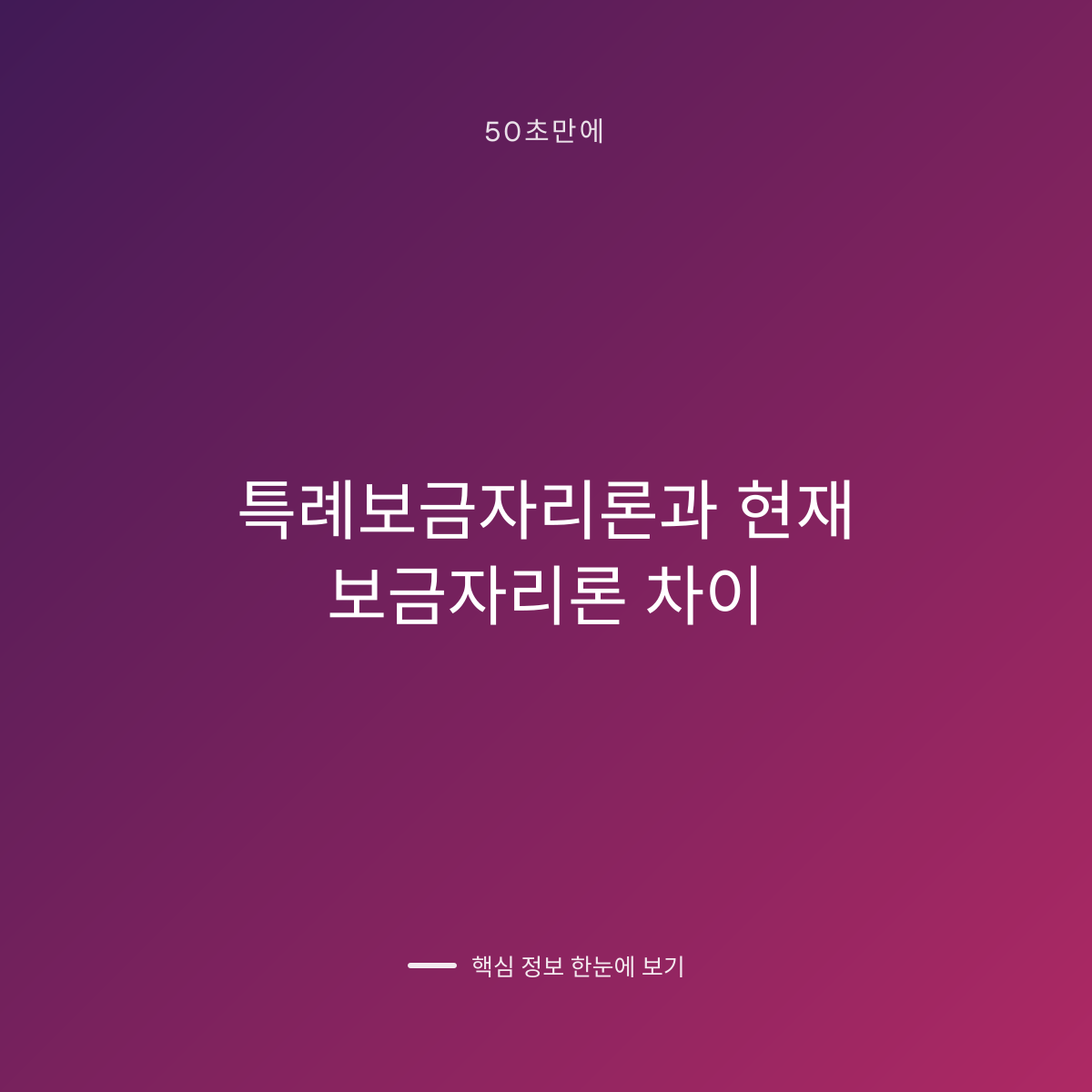 특례보금자리론과 현재 보금자리론 차이 대표 이미지