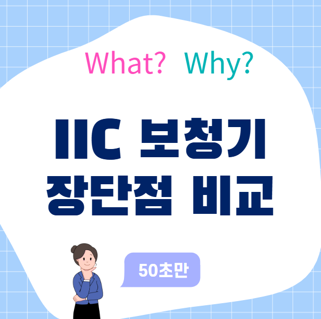 IIC 보청기 장단점 비교: 작지만 강한 귀속형 보청기의 모든 것